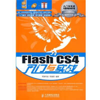 Flash CS4入门与实战|222540pdf下载