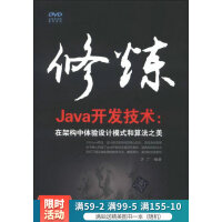 修炼Java开发技术：在架构中体验设计模式和算法之美pdf下载