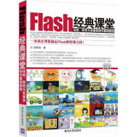Flash经典课堂pdf下载
