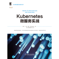 Kubernetes微服务实战pdf下载