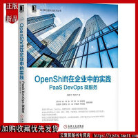 2019新书 openshift在企业中的实践:paas devops 微服务 魏新宇 郭跃军 企业pdf下载