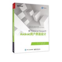 基于MaterialDesign的Android用户界面设计pdf下载pdf下载