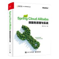 SpringCloudAlibaba微服务原理与实战pdf下载pdf下载