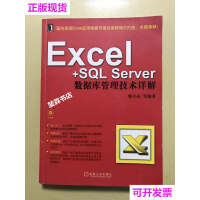 Excel+SQL Server数据库管理技术详解pdf下载