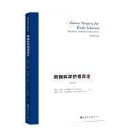 《数据科学的博弈论法尔廷斯世界》[39M]百度网盘|亲测有效|pdf下载