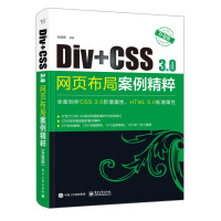 Div+CSS 3.0网页布局案例精粹（升级版）pdf下载