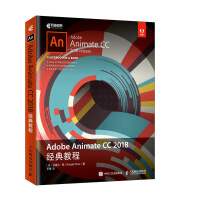 Adobe Animate CC 2018经典教程(异步图书出品)pdf下载
