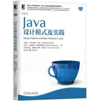 Java设计模式及实践 java核心技术系列 9787111629436 [印度]卡马尔米特·辛格(pdf下载