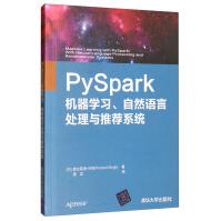 PySpark机器学习、自然语言处理与推荐系统pdf下载pdf下载