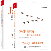 Java并发编程之美+码出高效 Java开发手册 共2册 java编程规范书 Java核心pdf下载