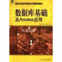 数据库基础及Access应用 刘远东 机械工业出版社pdf下载