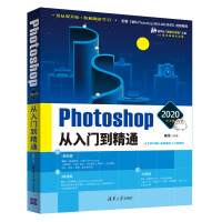 Photoshop 2020中文版从入门到精通（清华社“视频大讲堂”大系CG技术视频大讲堂）pdf下载