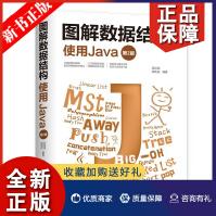 图解数据结构：使用Java第2版吴灿铭胡昭民JAVA语言算法书pdf下载pdf下载