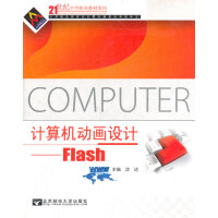 计算机动画设计——Flashpdf下载