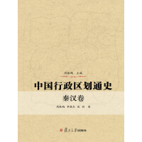 中国行政区划通史（秦汉卷）pdf下载