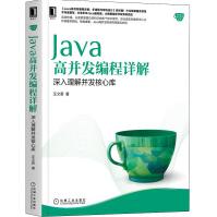 Java高并发编程详解深入理解并发核心库汪文君pdf下载pdf下载