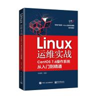 Linux运维实战：CentOS7.6操作系统从入门到精通pdf下载pdf下载