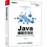 Java编程方法论响应式SpringReactor3设计与实现pdf下载pdf下载