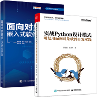 实战Python设计模式 可复用面向对象软件开发实践+面向对象的嵌入式软件开发pdf下载