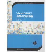 VisualC#.NET基础与应用教程全新pdf下载pdf下载
