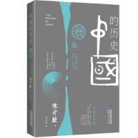 现货中国的历史:陆:从明朝到清朝清朝二百余年pdf下载pdf下载