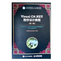 包邮 Visual C#.NET程序设计教程（第3版）pdf下载