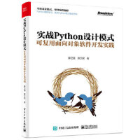 实战Python设计模式：可复用面向对象软件开发实践pdf下载
