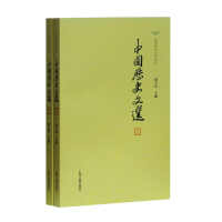 中国历史文选pdf下载pdf下载