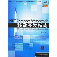 NET Compact Framework移动开发指南 颜友宁 9787302140856pdf下载