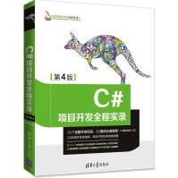 《C#项目开发全程实录明日科技编著》[58M]百度网盘|亲测有效|pdf下载