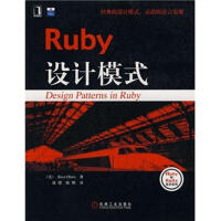 Ruby设计模式 |43586pdf下载