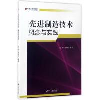 制造技术:概念与实践全新pdf下载pdf下载