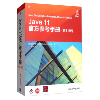 Java 11官方参考手册（第11版）pdf下载