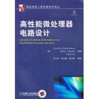 高性能微处理器电路设计pdf下载pdf下载