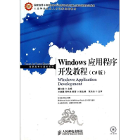 Windows应用程序开发教程董久敏新华书店直发pdf下载pdf下载