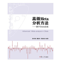 《高级Meta分析方法；基于Stata实现》[22M]百度网盘|亲测有效|pdf下载