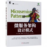 微服务架构设计模式/架构师书库pdf下载