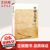 中国大历史黄仁宇作品系列pdf下载pdf下载