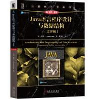 Java语言程序设计与数据结构:进阶篇pdf下载pdf下载