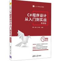 《C#程序设计从入门到实战微课版王斌,秦婧,刘存勇著编程语言》[38M]百度网盘|亲测有效|pdf下载