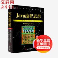 Java编程思想华章计算机科学丛书pdf下载pdf下载