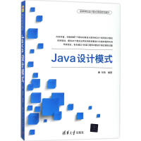 Java设计模式刘伟 编著 pdf下载