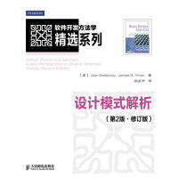 《设计模式解析(第2版 修订版),(美)沙洛维,(美)特罗特,徐言声,人民邮电出版社978711529》[45M]百度网盘|亲测有效|pdf下载