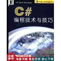 《C#编程技术与技巧》[39M]百度网盘|亲测有效|pdf下载
