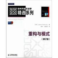 《重构与模式-(修订版) 计算机与互联网 (美)Joshua Kerievsky著 人民邮电出版社 9》[27M]百度网盘|亲测有效|pdf下载