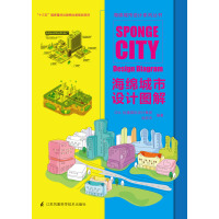 海绵城市设计图解（推荐PC阅读）pdf下载