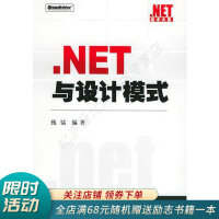 NET与设计模式pdf下载