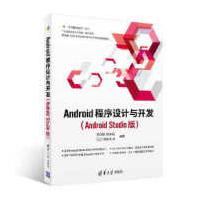 Android程序设计与开发刘国柱杜军威QST青软实训清华大pdf下载pdf下载