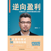 《逆向盈利》[24M]百度网盘|亲测有效|pdf下载
