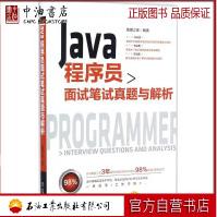 Java程序员面试笔试真题与解析猿媛之家编著编程语言pdf下载pdf下载